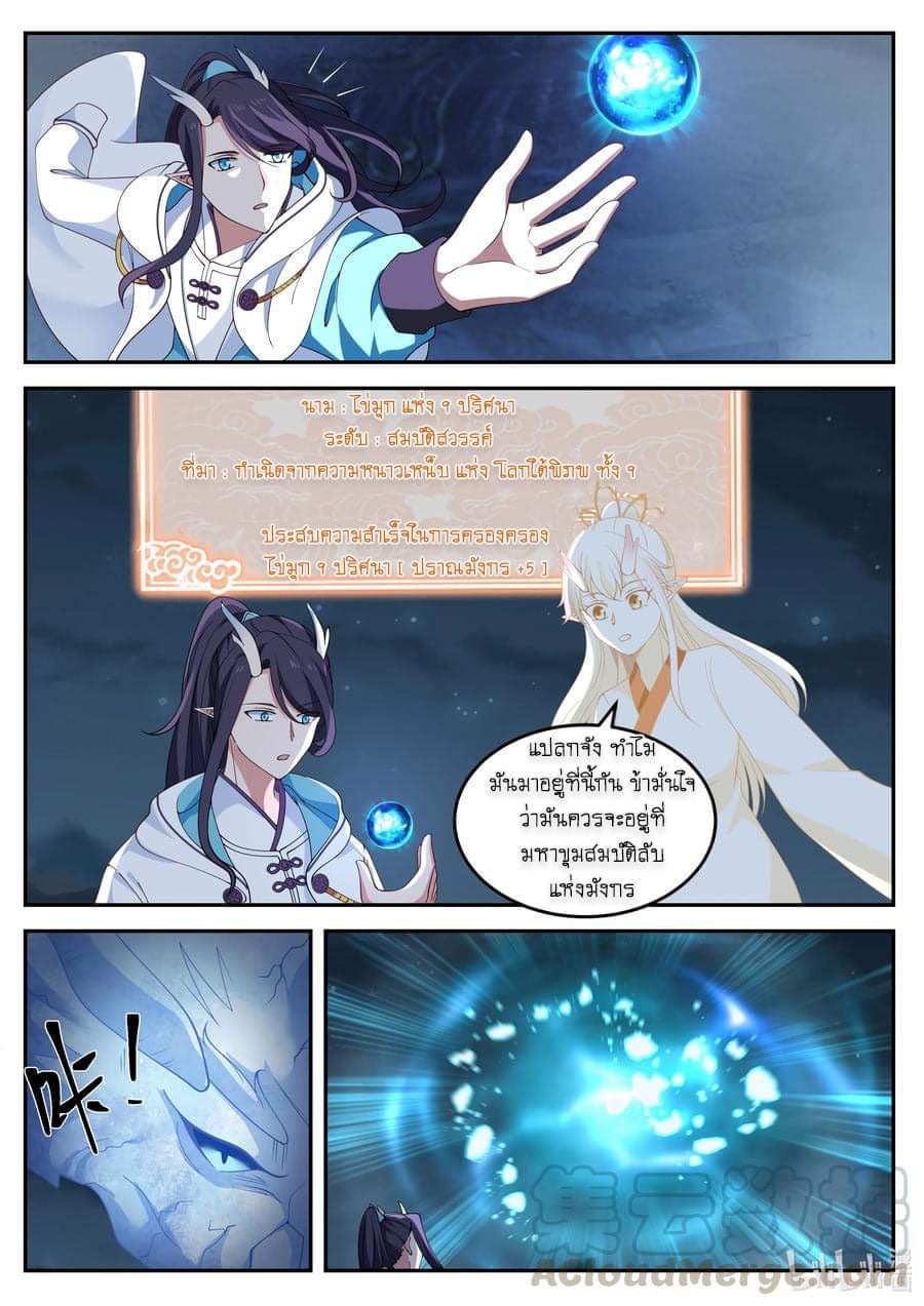 dragon throne ตอนที่ 65 หน้า 5