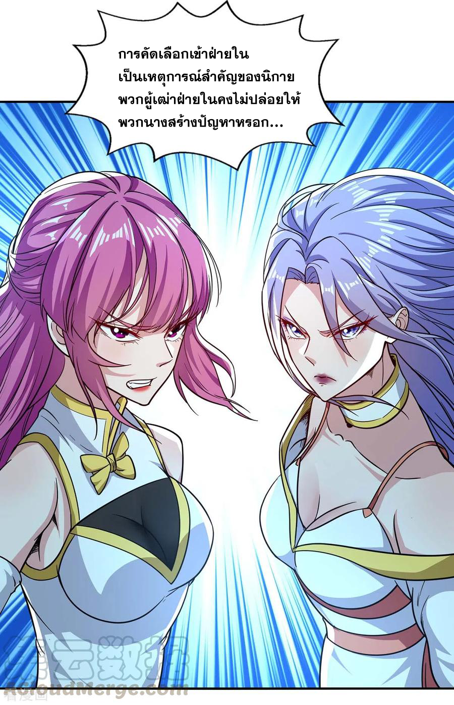 จักรพรรดิสวรรค์จุติ ตอนที่ 94 หน้า 11