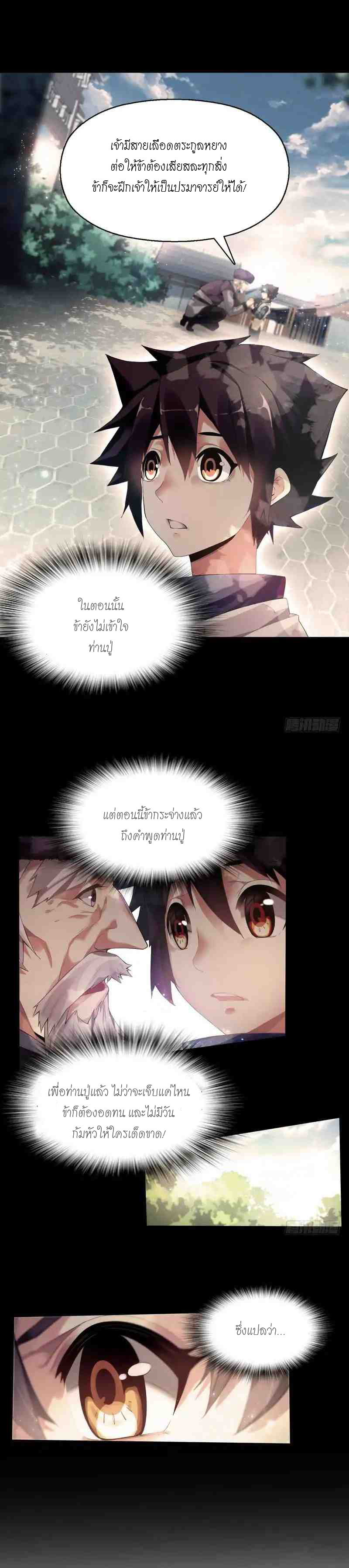 (จบ) Heavenly God Mnemonic (กำเนิดใหม่เทพวรยุทธตระกูลหยาง) ตอนที่ 1 หน้า 34