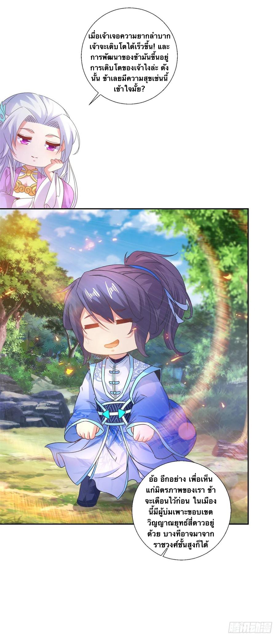 จักรพรรดิวิญญาณศักดิ์สิทธิ์ (ทันจีน) ตอนที่ 240 หน้า 16