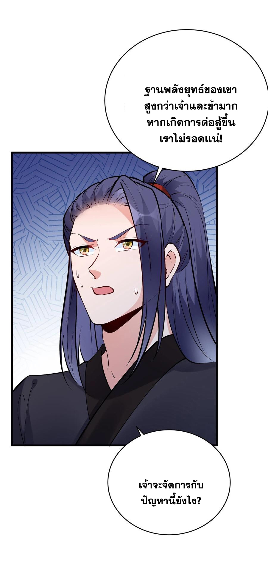 The Villain of Destiny วายร้ายแห่งโชคชะตา! ตอนที่ 47 หน้า 16