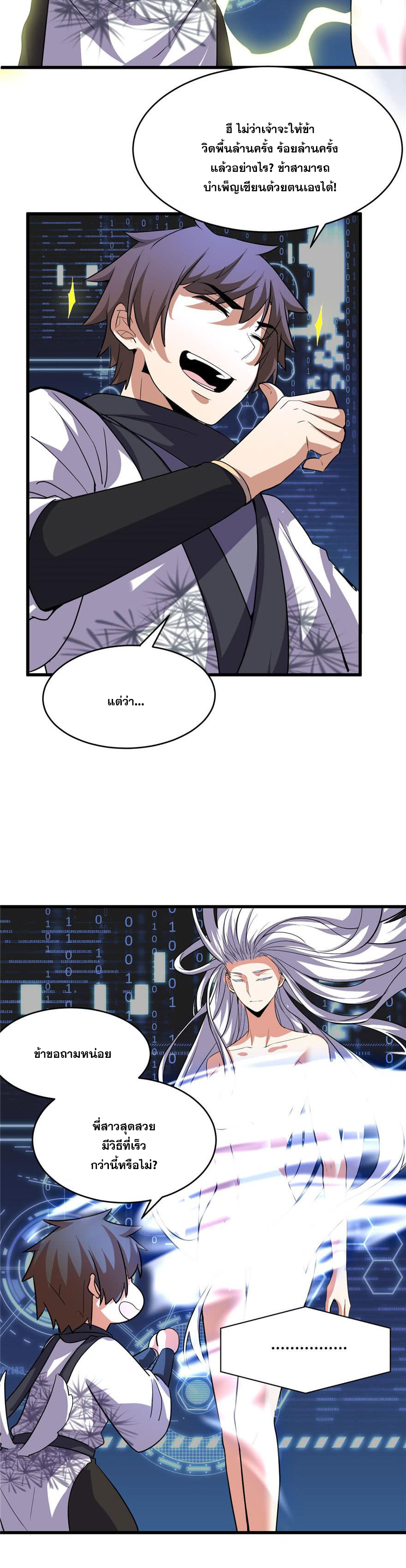 นี่น่ะหรือ....ระบบบำเพ็ญเซียน? ตอนที่ 16 หน้า 7