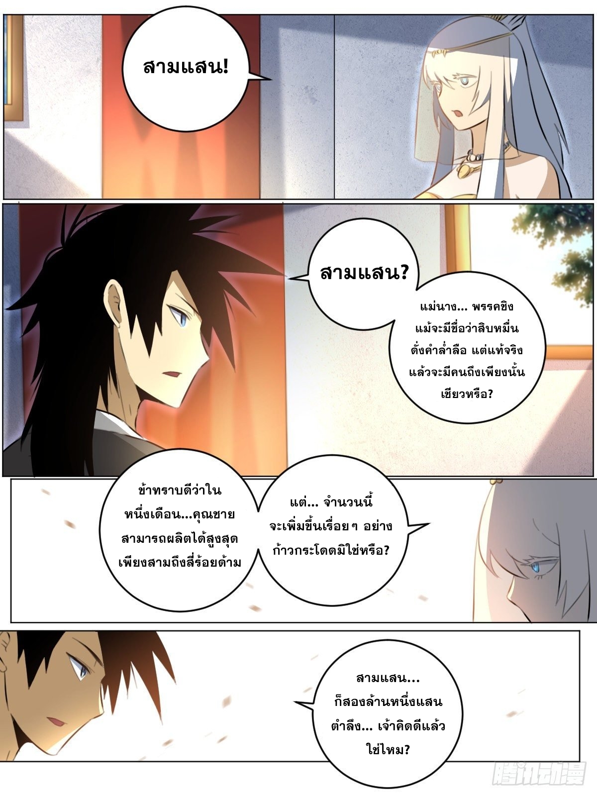 ผมเป็นเจ้าพ่อในต่างโลก ตอนที่ 79 หน้า 7
