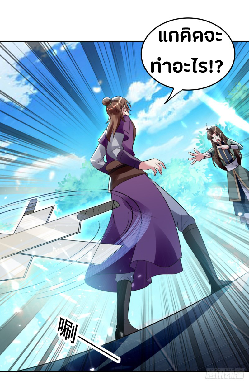 The ultimate son-in-law from different world ตอนที่ 18 หน้า 32