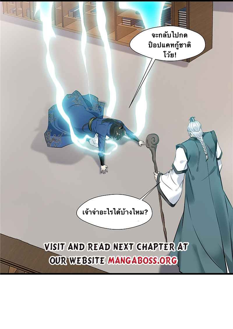 ข้ากลายเป็นผู้เป็นอมตะที่ยิ่งใหญ่ ตอนที่ 6 หน้า 13