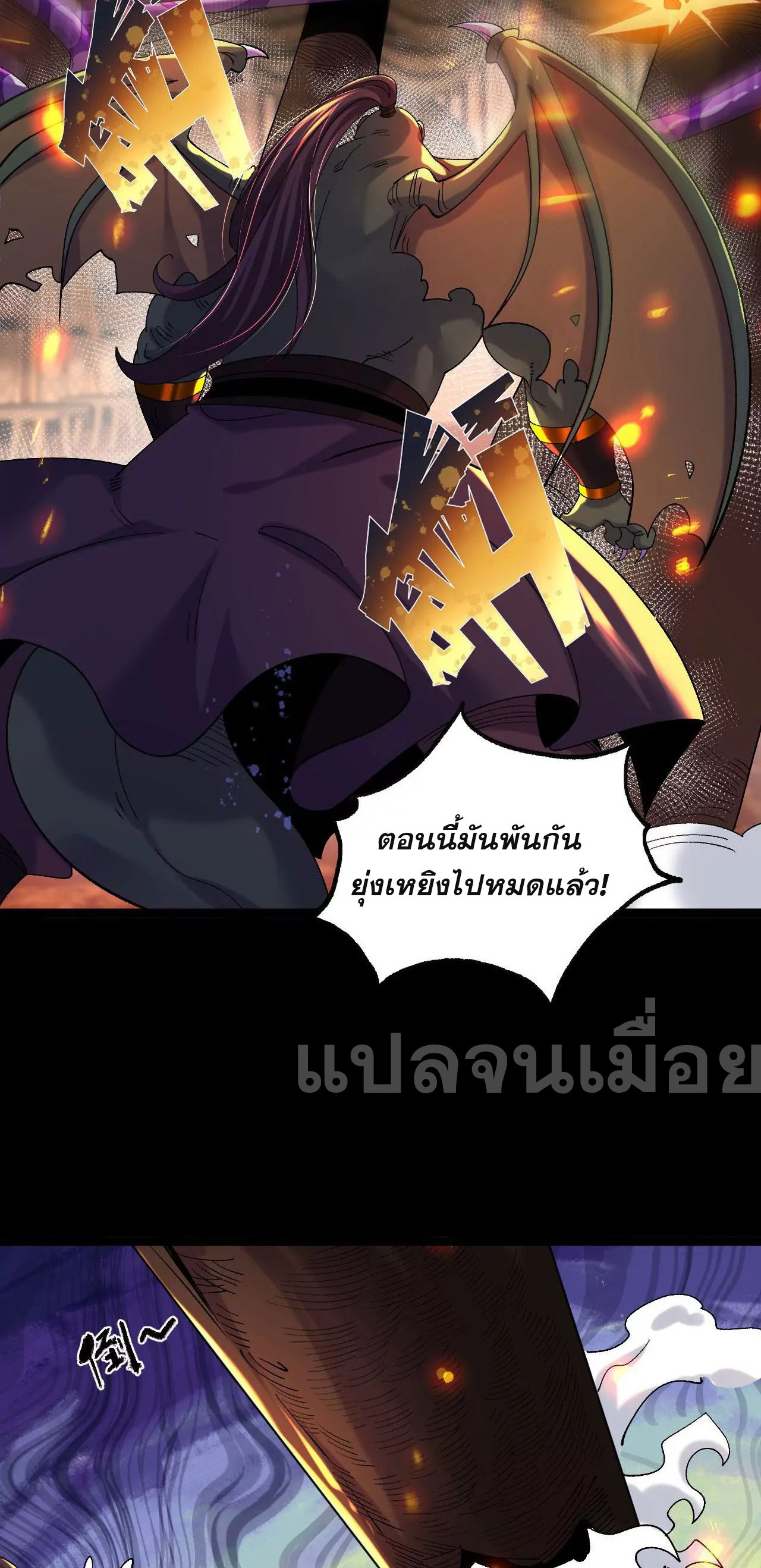 ท้าทายดินแดนพระเจ้า ตอนที่ 32 หน้า 6