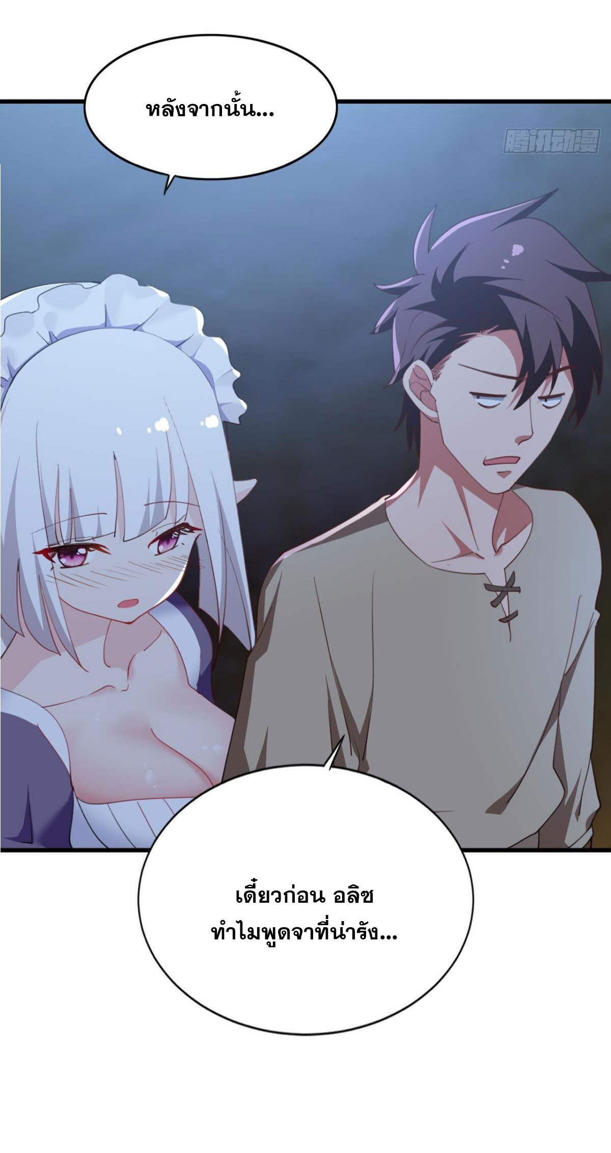 แก้วิกฤตแห่งสวรรค์ ตอนที่ 37 หน้า 26