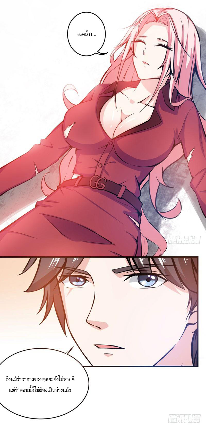 สุดยอดหมอเกรียน แห่งนคร ตอนที่ 6 หน้า 33