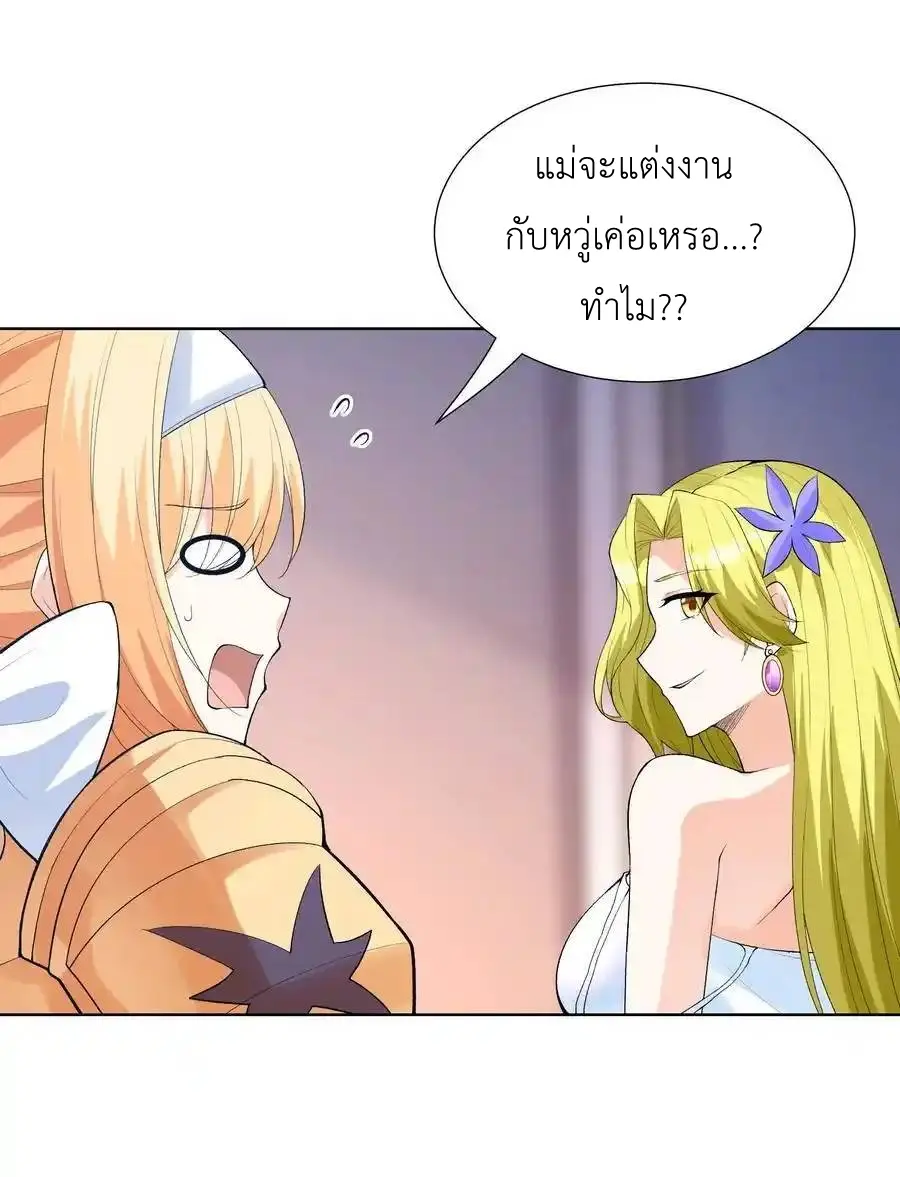 My Harem Is Entirely Female Demon Villains ตอนที่ 115 หน้า 27