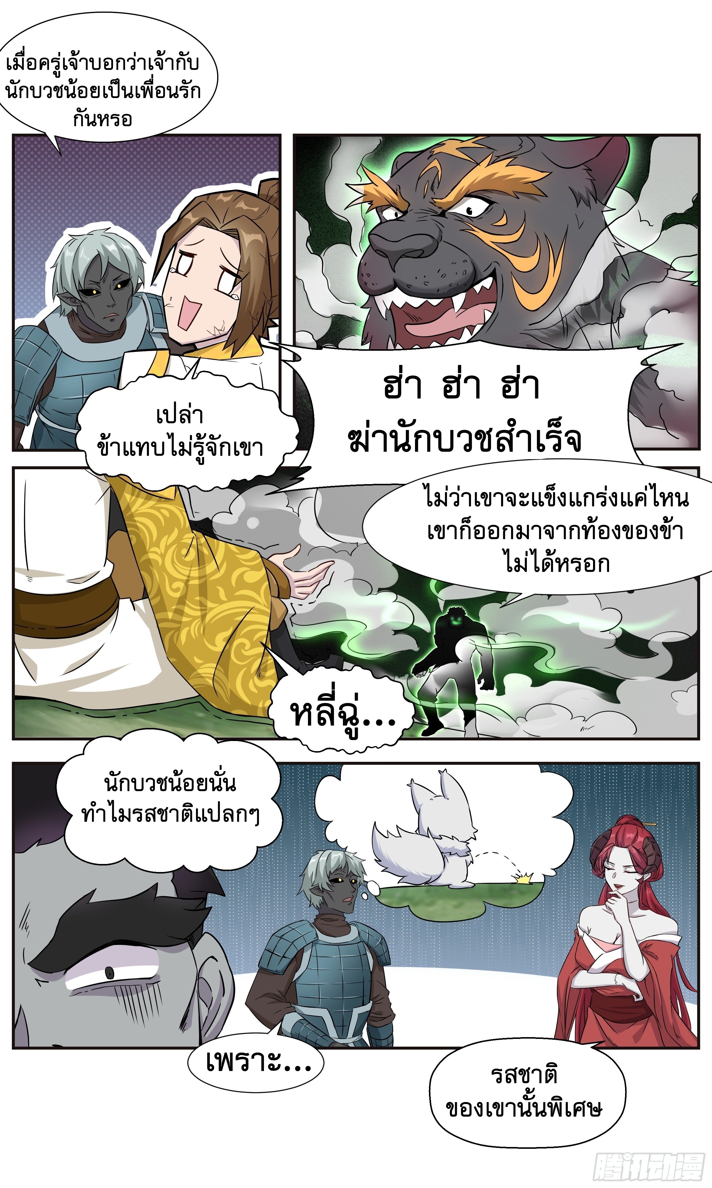 ข้าไม่ได้อยากเป็นเทพแห่งดาบ ตอนที่ 22 หน้า 8