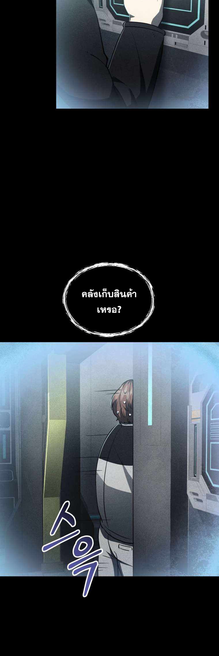 ฉันกลายเป็นสัตว์ประหลาดต่างดาวที่เติบโตได้ ตอนที่ 9 หน้า 45