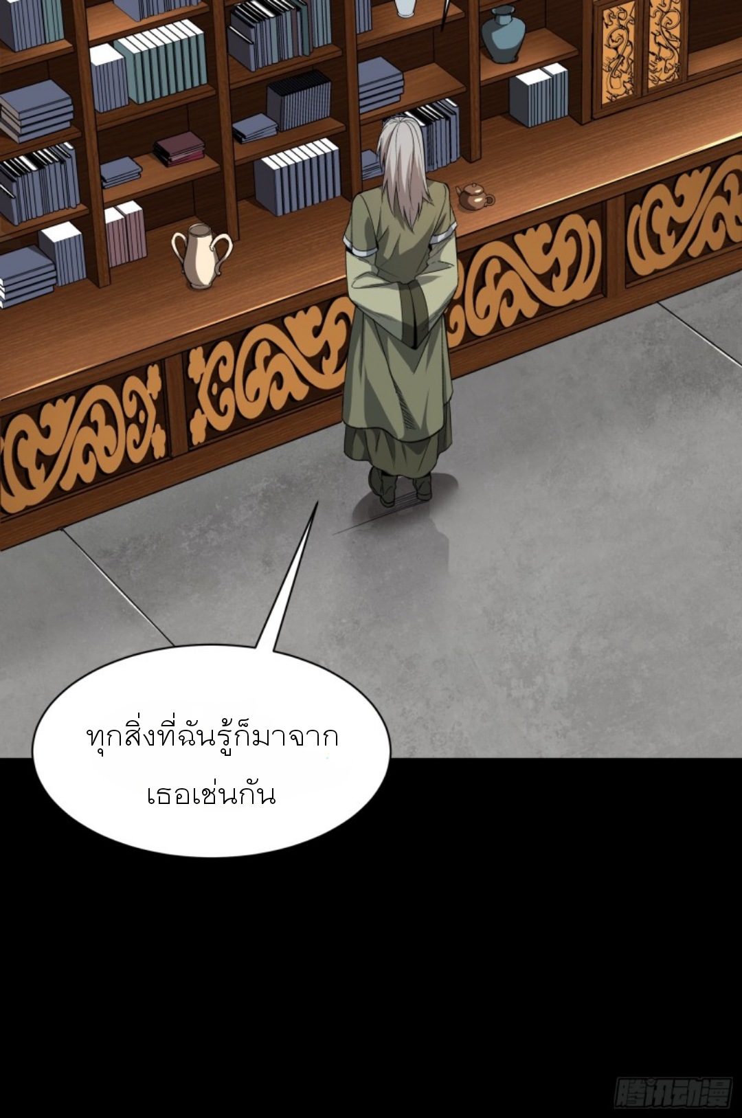Legend of Star Genera ชนจีน ตอนที่ 86 หน้า 44