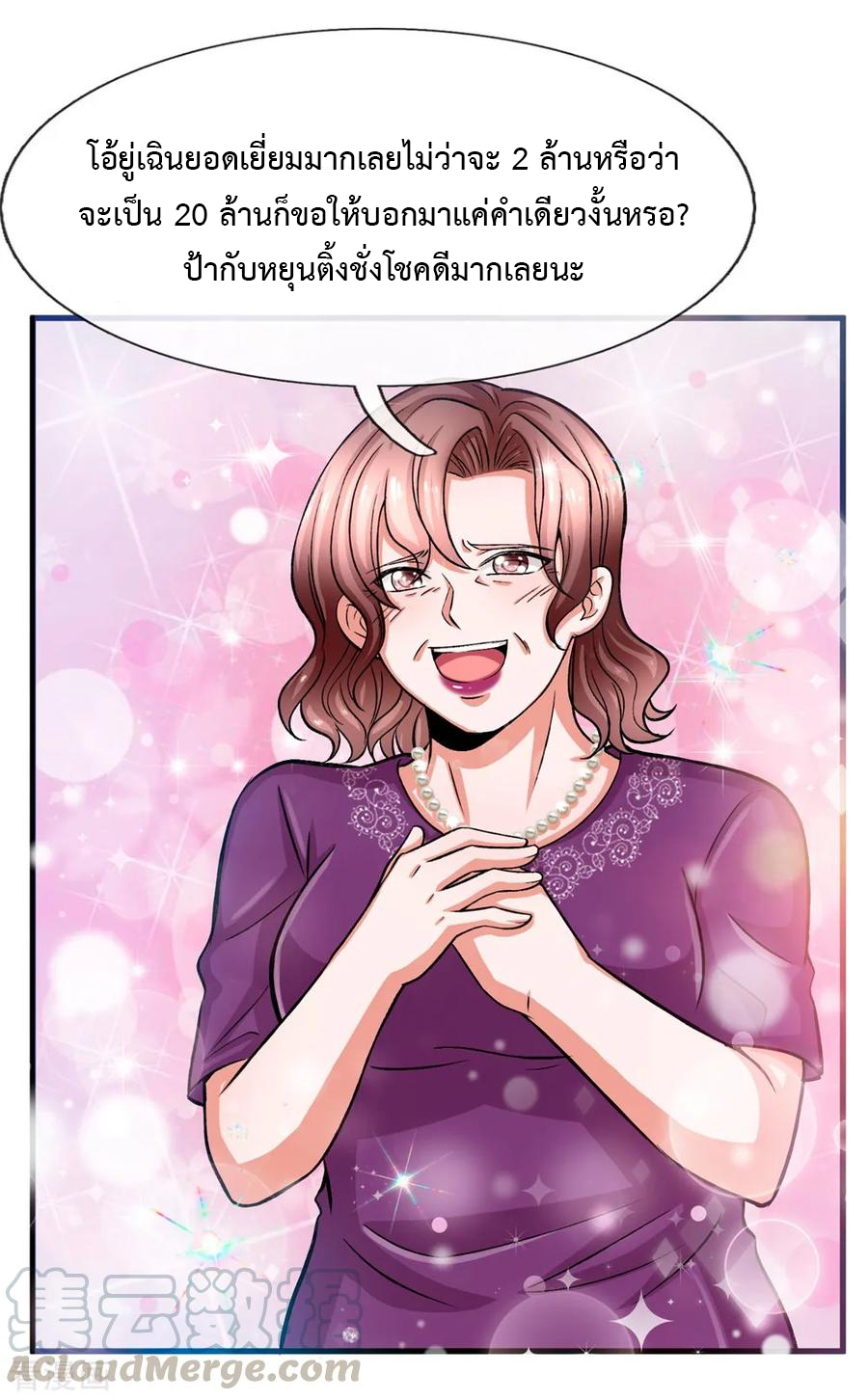 ยอดปรมาจารย์ล้างแค้น ตอนที่ 5 หน้า 18