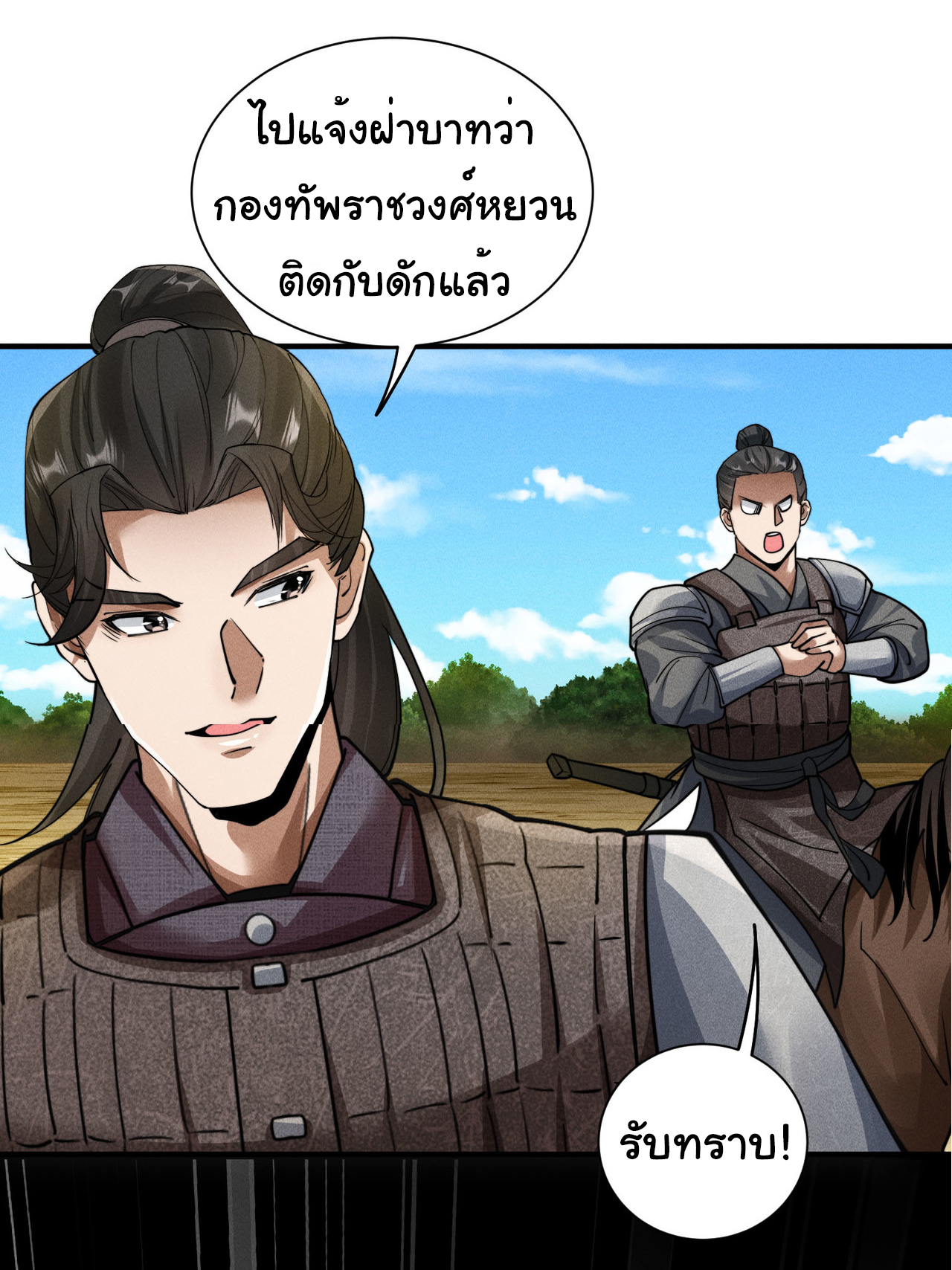 Demon Emperor ตอนที่ 51 หน้า 30