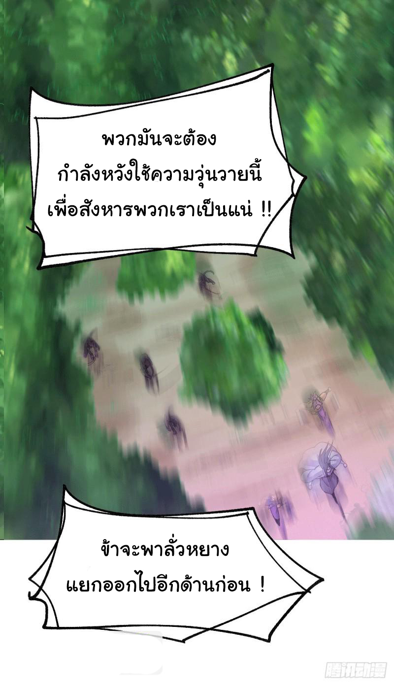 เซียนร้อยรักเขยนี้ขอบ่มเซียนให้พ่อตา-Immortal Husband on The Earth ตอนที่ 42 หน้า 23