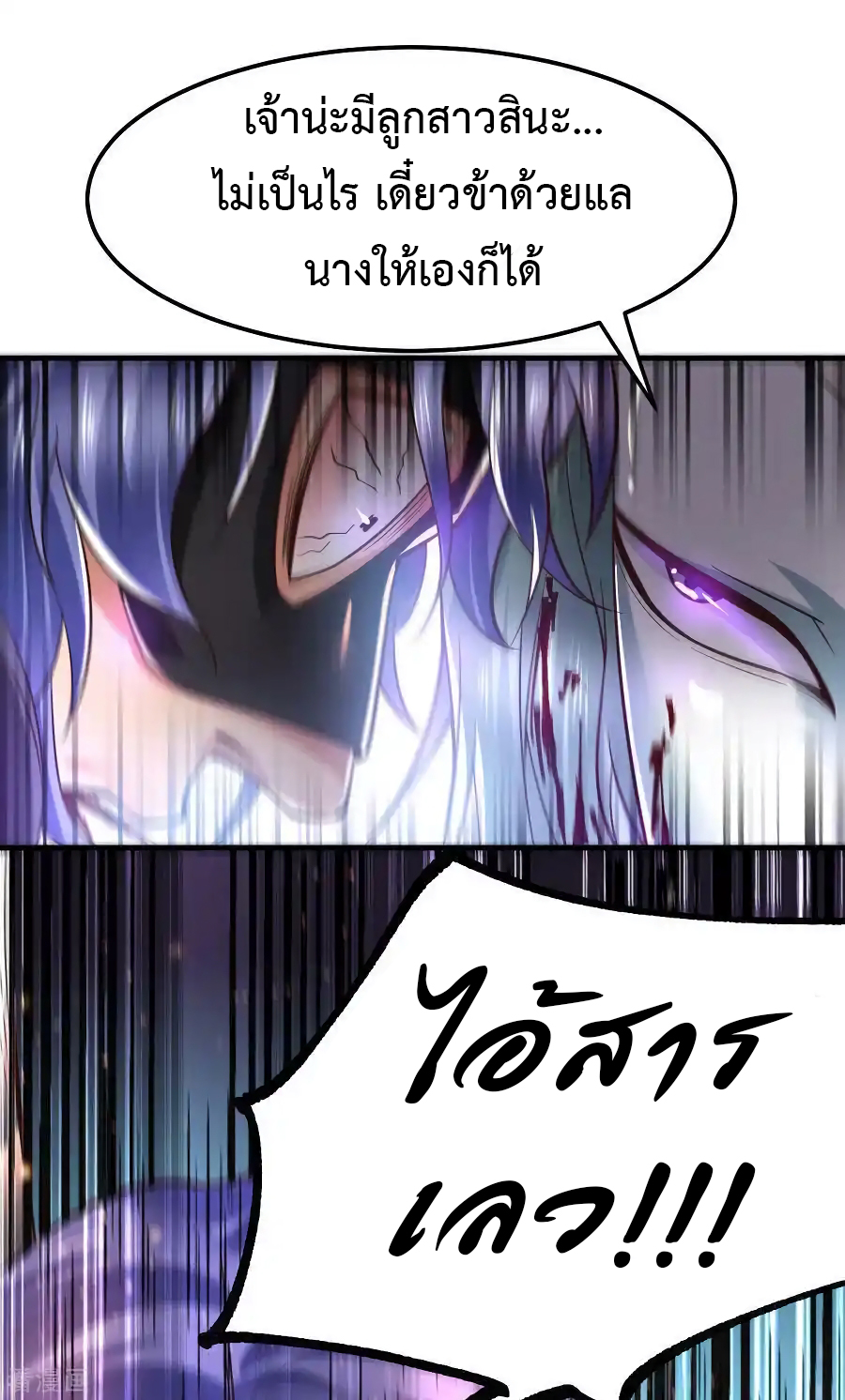 เซียนร้อยรักเขยนี้ขอบ่มเซียนให้พ่อตา-Immortal Husband on The Earth ตอนที่ 8 หน้า 24