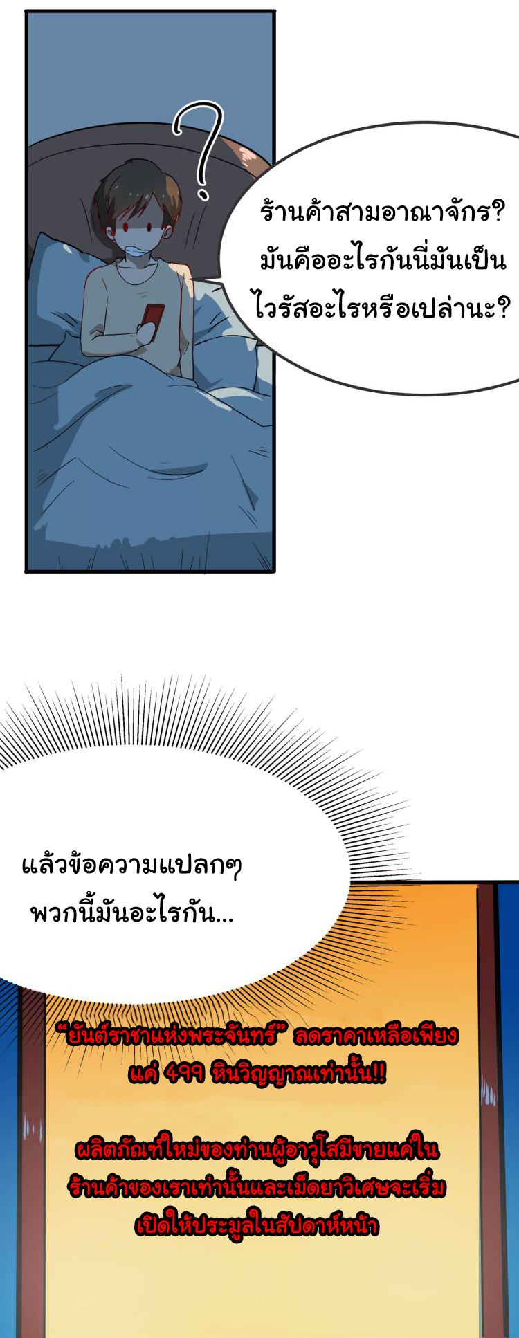 Sanjie Taobao Store ระบบร้านค้าเทพเจ้า ตอนที่ 1 หน้า 21