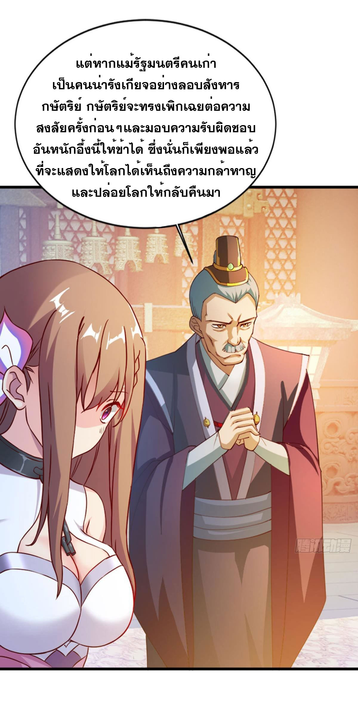 แก้วิกฤตแห่งสวรรค์ ตอนที่ 13 หน้า 14