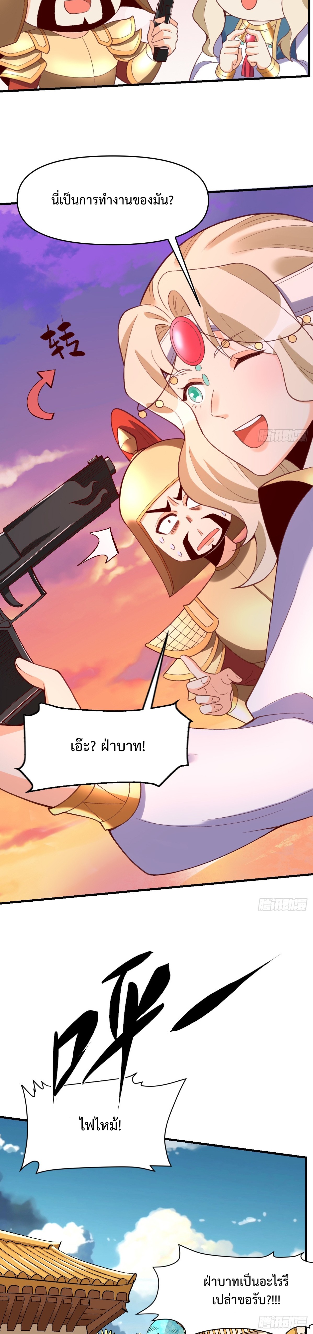 กลายเป็นว่าข้าคือจอมยุทธ์ผู้ยิ่งใหญ่ ตอนที่ 176 หน้า 11