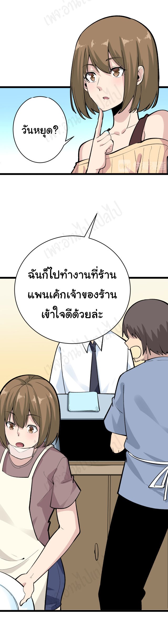 Sanjie Taobao Store ระบบร้านค้าเทพเจ้า ตอนที่ 178 หน้า 29