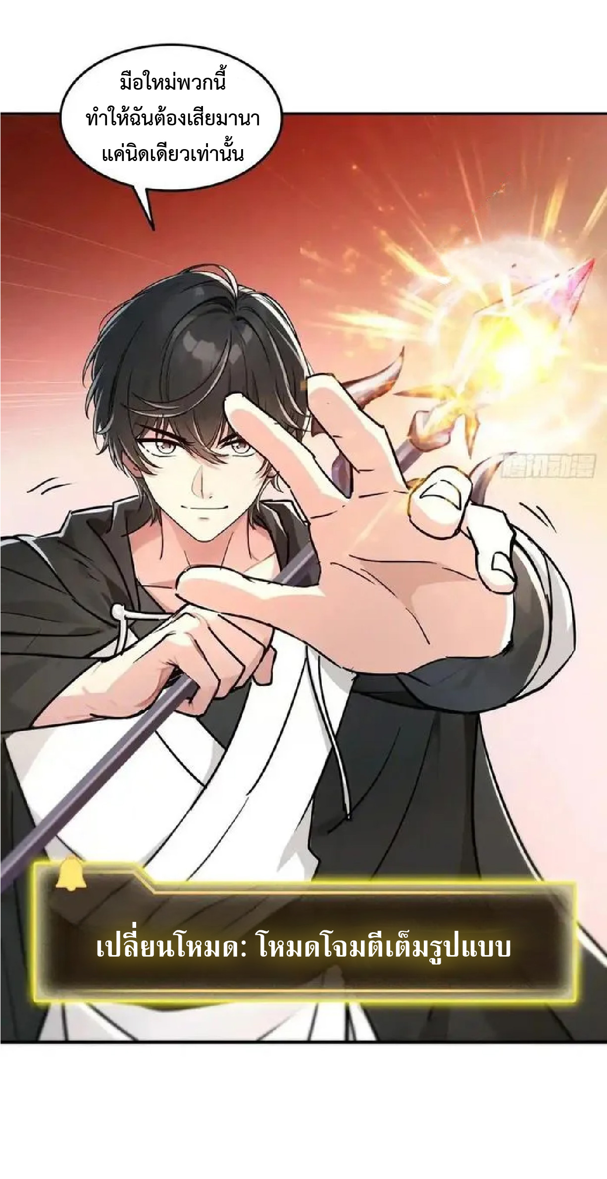 ราชาแห่งความตาย ตอนที่ 8 หน้า 23