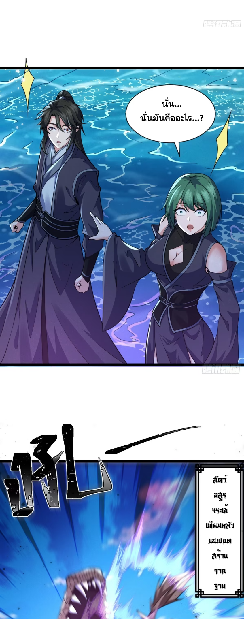 ภรรยาของข้าคือคนสำคัญแห่งสวรรค์ ตอนที่ 23 หน้า 2