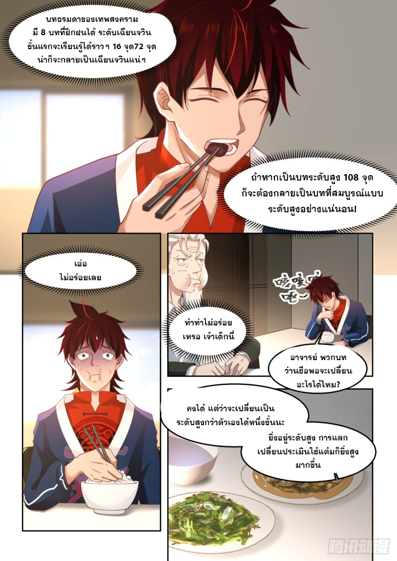 หมื่นเผ่าภัยพิบัติ ตอนที่ 93 หน้า 5