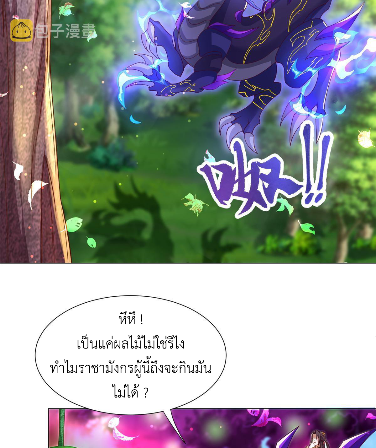 (ชนจีน) Dragon Master (จูหมิง นักรบเซียนมังกร) ตอนที่ 210 หน้า 5