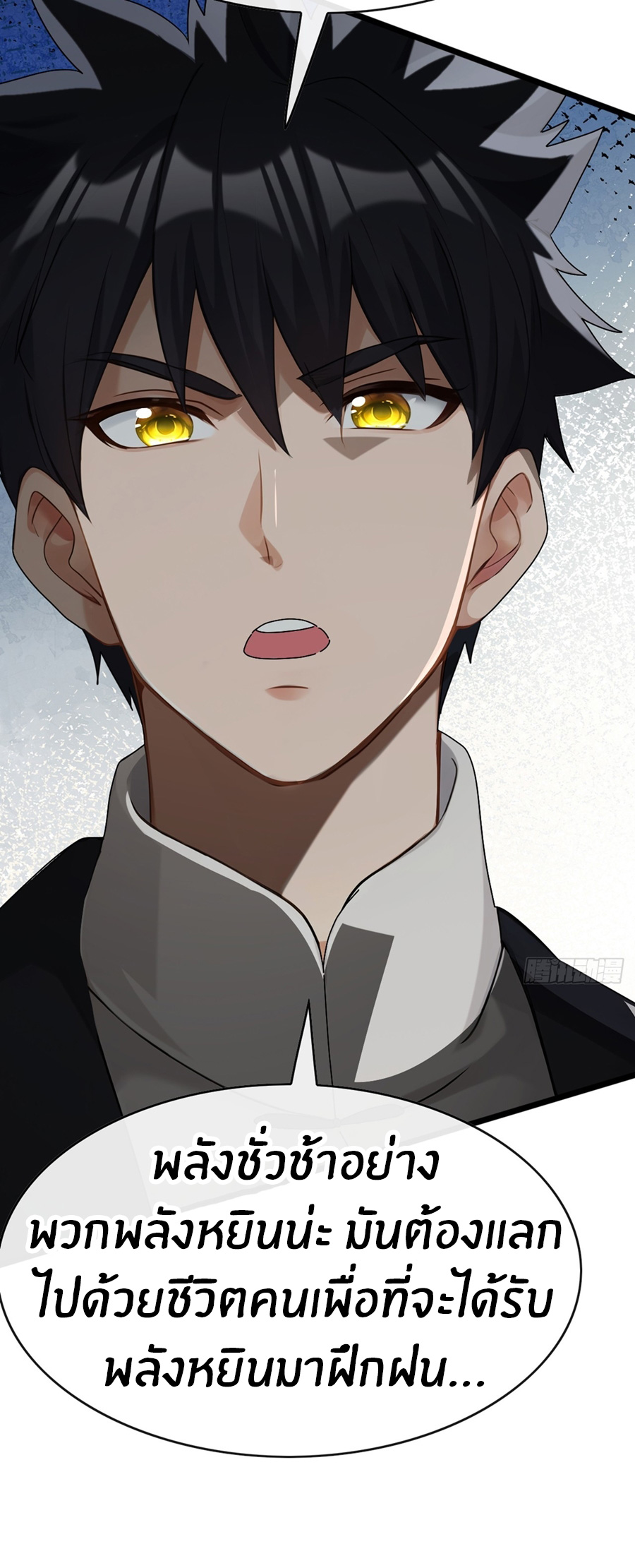 ลงจากภูเขาเพื่อมาเป็นเบ๊ภรรยา ตอนที่ 82 หน้า 32
