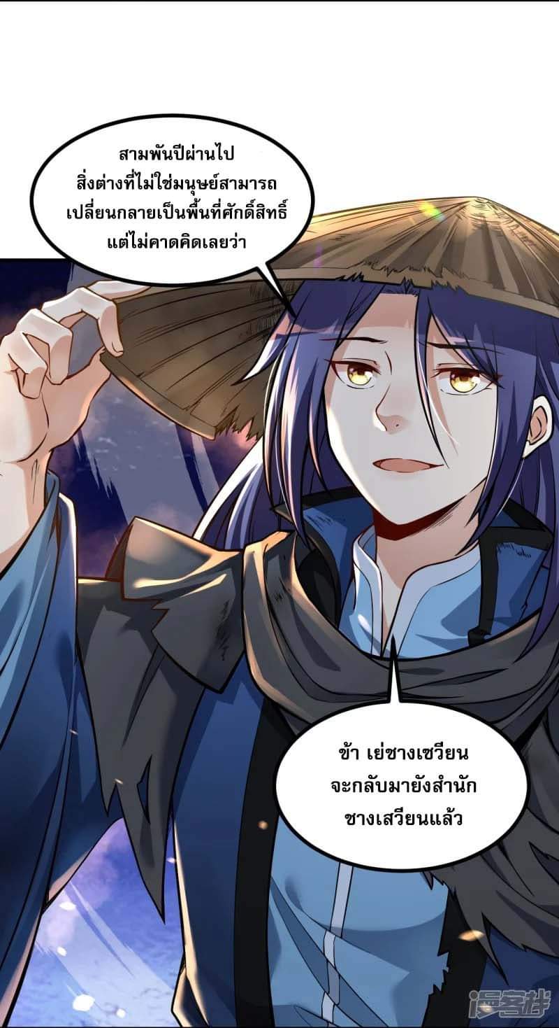 ผู้ขัดเกลาร่างกายที่แข็งแกร่งที่สุดในประวัติศาสตร์ ตอนที่ 2 หน้า 6