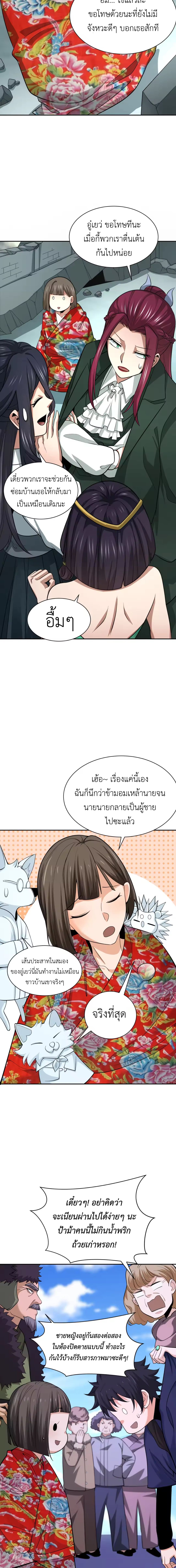 Era of the Haunted - ยุคสมัยแห่งภูตผี ตอนที่ 310 หน้า 11