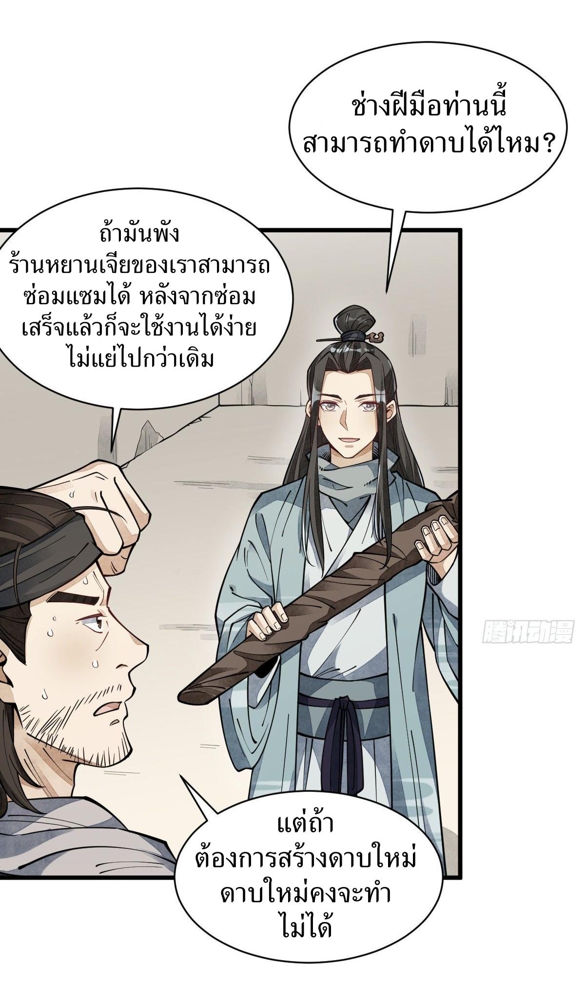 Lan Ke Qi Yuan ตอนที่ 55 หน้า 30