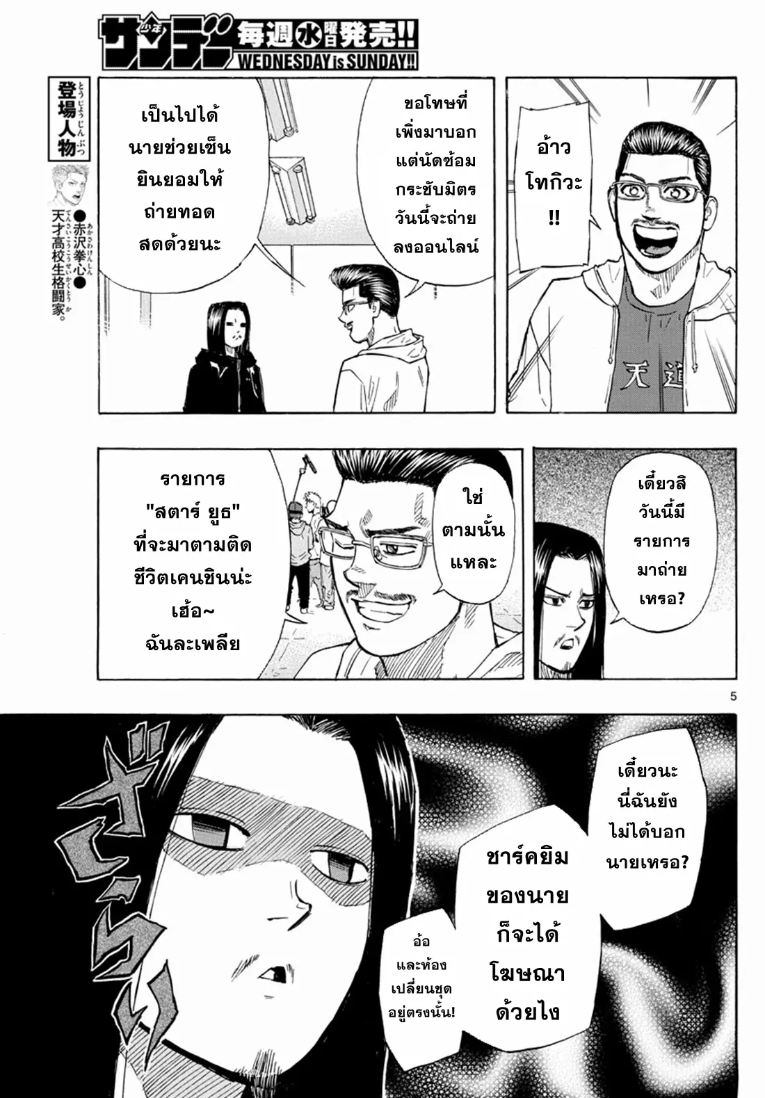 Red Blue ตอนที่ 8 หน้า 5