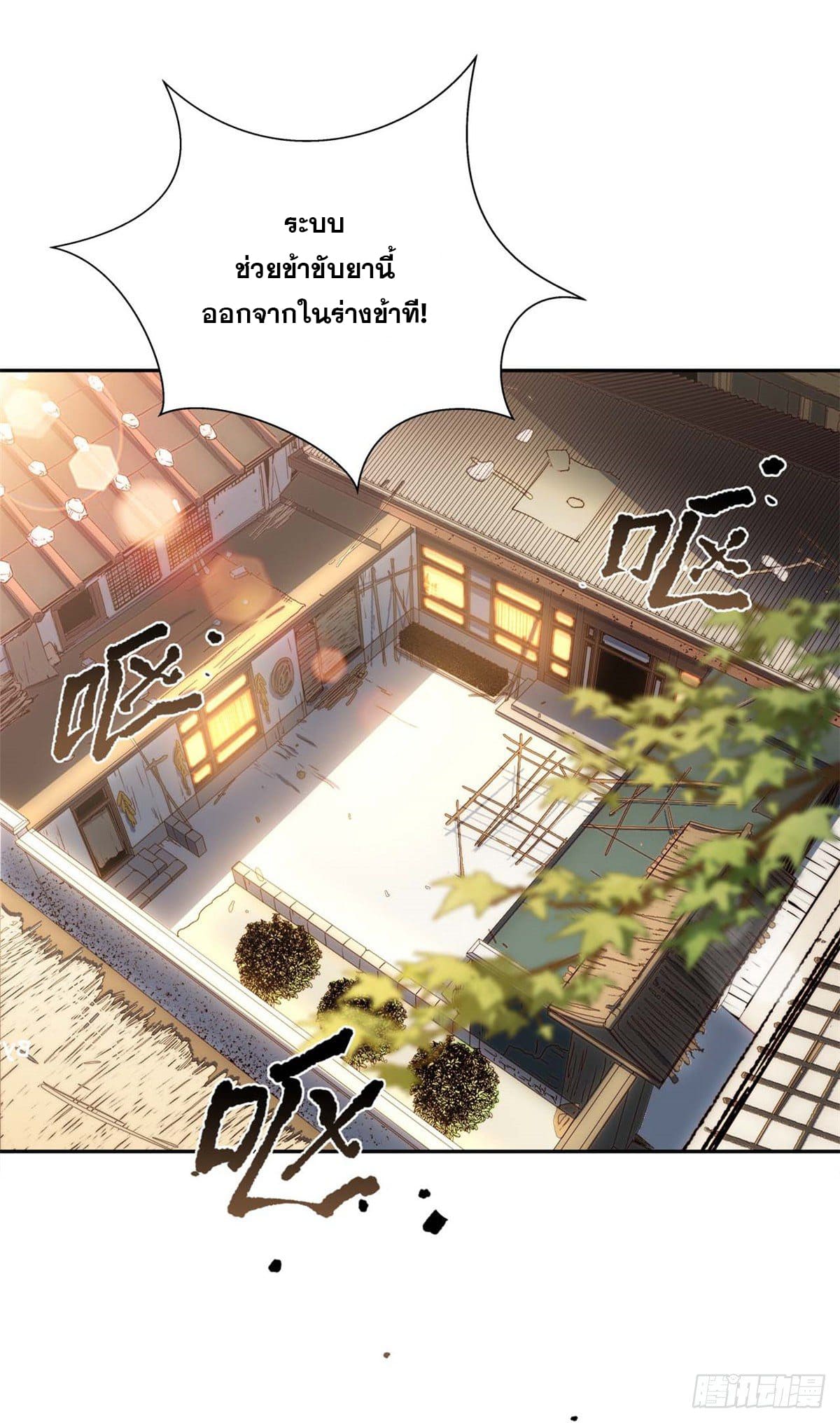 ระบบสุ่มดวงชะตา(ทันจีน) ตอนที่ 5 หน้า 16