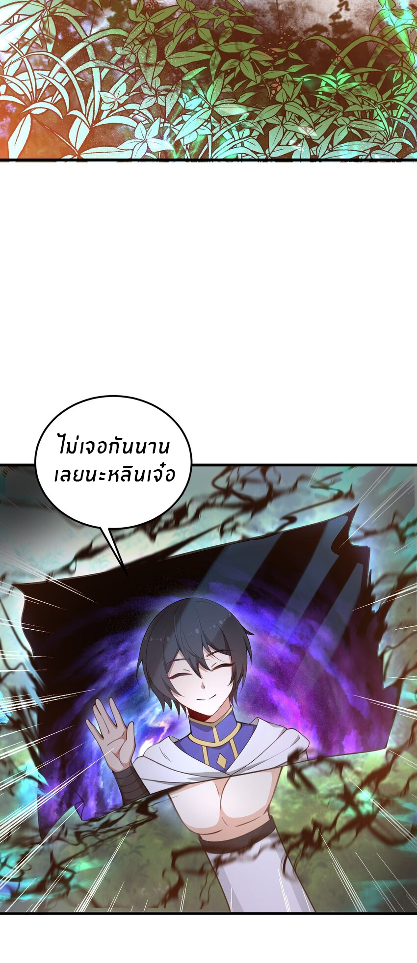 Immortal Me And Eldritch Wife ตอนที่ 27 หน้า 16