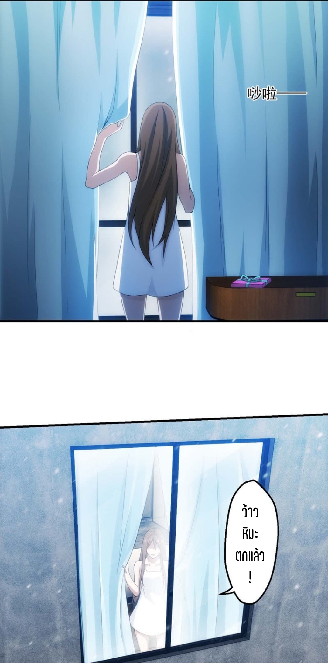 นักล่าพลังงาน SS2 ตอนที่ 8 หน้า 16