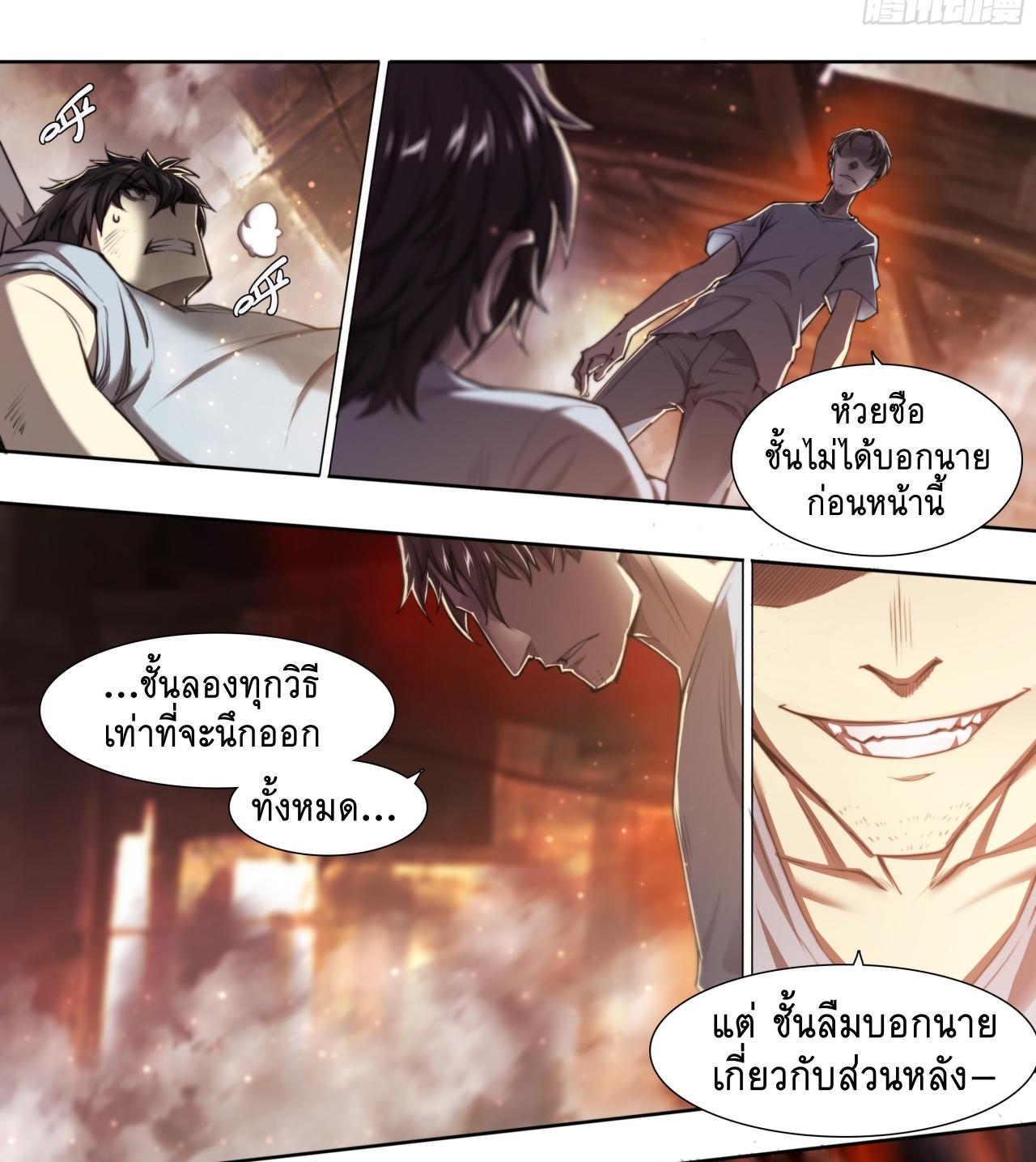 Apocalypse Forecast ตอนที่ 90 หน้า 22