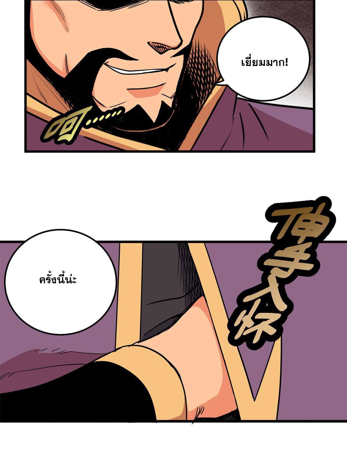 ราชันอหังการ - Emperor's Domination ตอนที่ 43 หน้า 15