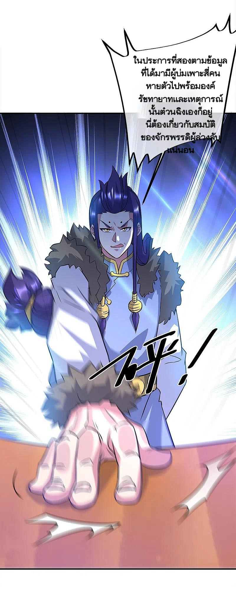 peerless battle spirit ตอนที่ 351 หน้า 45