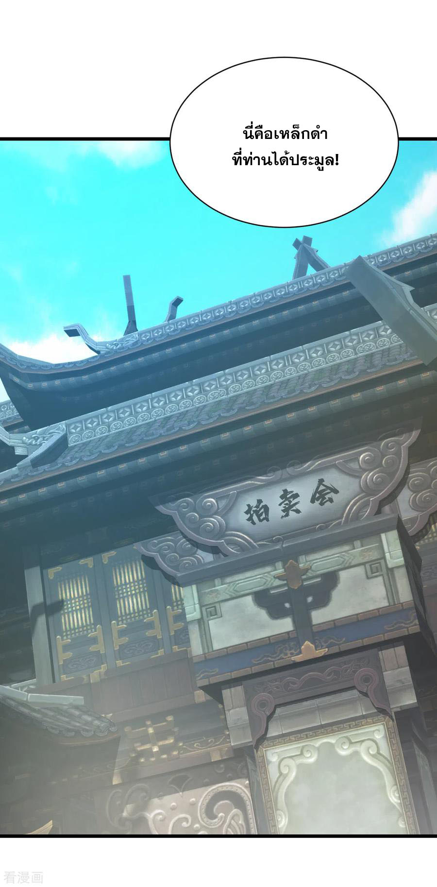 เทพอสูรสยบฟ้า ตอนที่ 150 หน้า 6