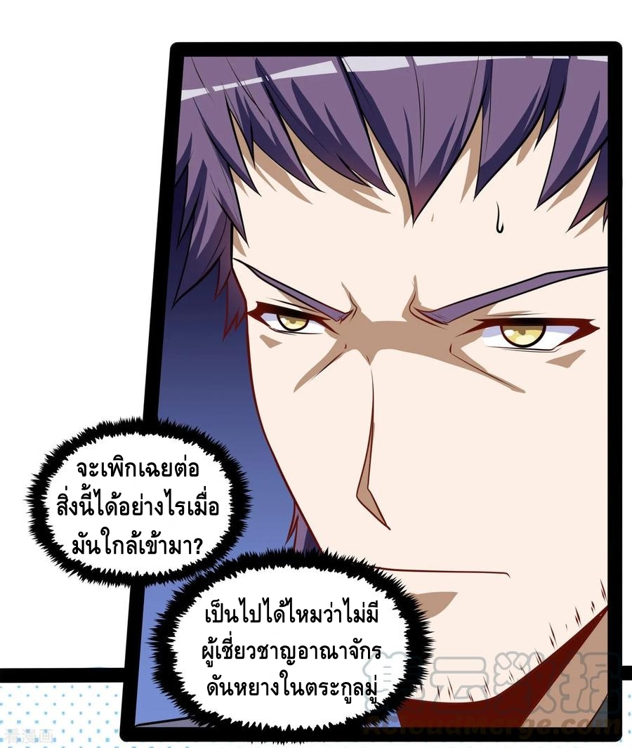 เหยียบย่ำแม่น้ำอมตะ ตอนที่ 62 หน้า 17