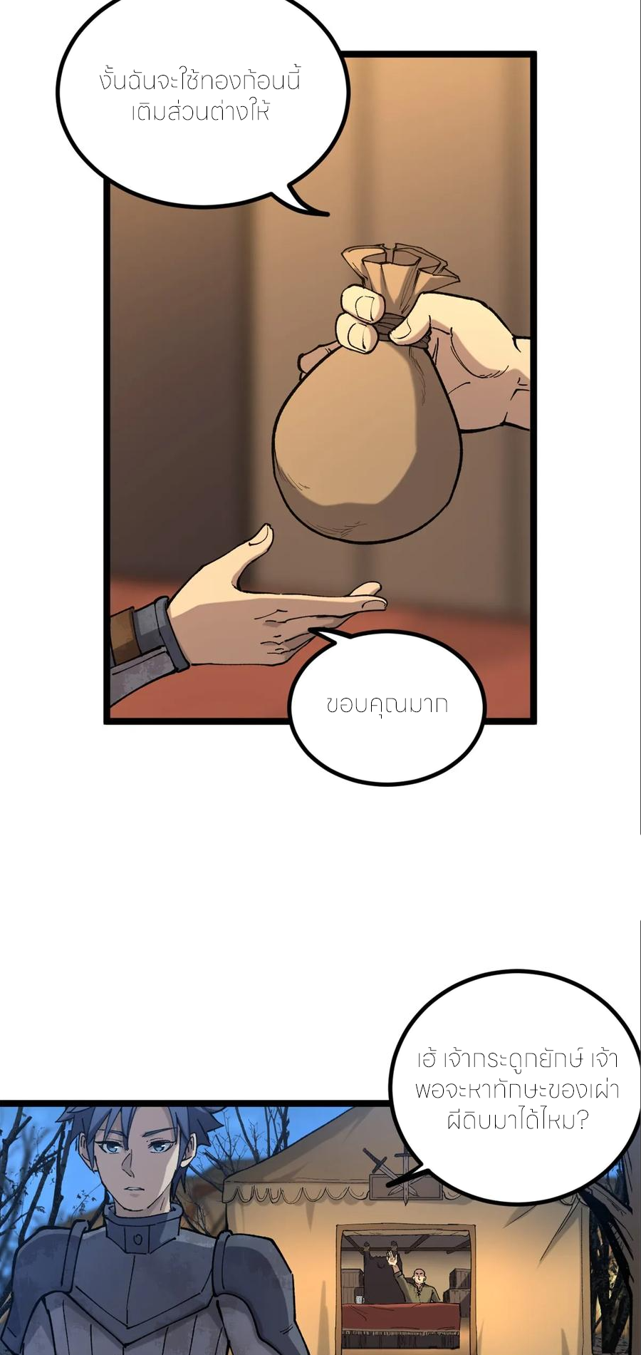 ผู้พิทักษ์ประตูจักรวาล ตอนที่ 26 หน้า 6