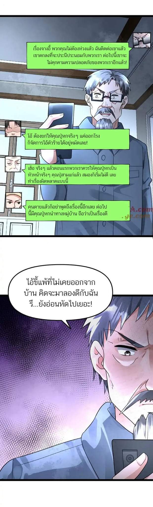 Freezing the World：I Built a Doomsday Safehouse ตอนที่ 109 หน้า 11