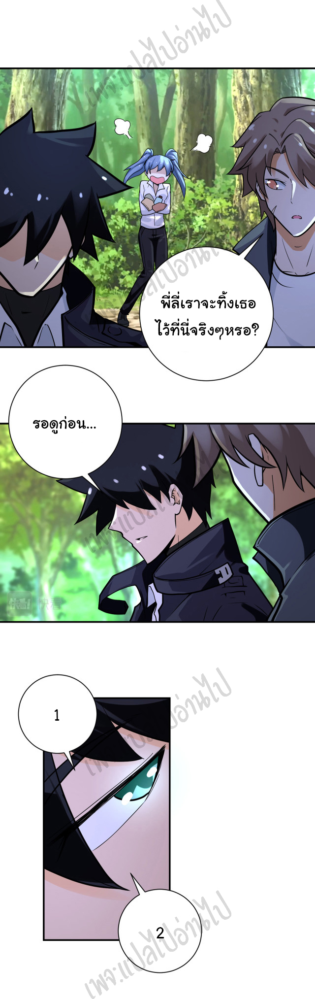 Apocalyptic Super System ตอนที่ 233 หน้า 6