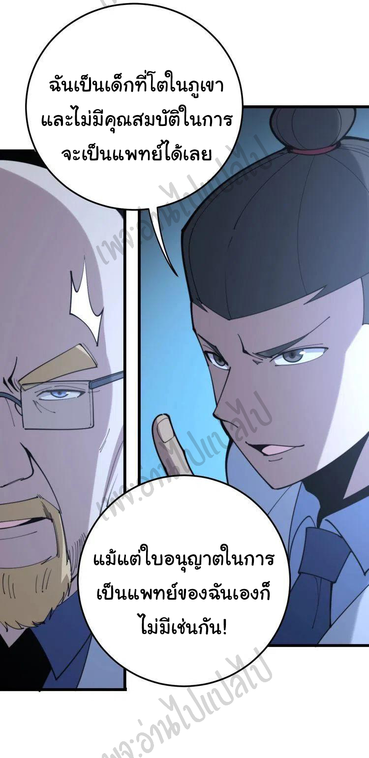 Bad Hand Witch Doctor สุดยอดพ่อมดหมอผี ตอนที่ 167 หน้า 40