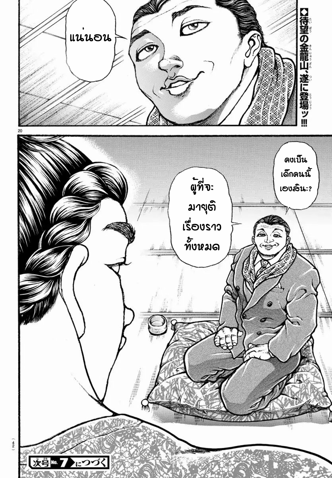 Baki Part 5 ตอนที่ 18 หน้า 19