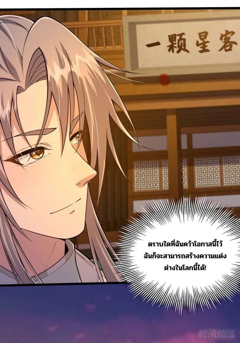 มีบางอย่างผิดปกติกับบัญชีนี้ ตอนที่ 9 หน้า 16