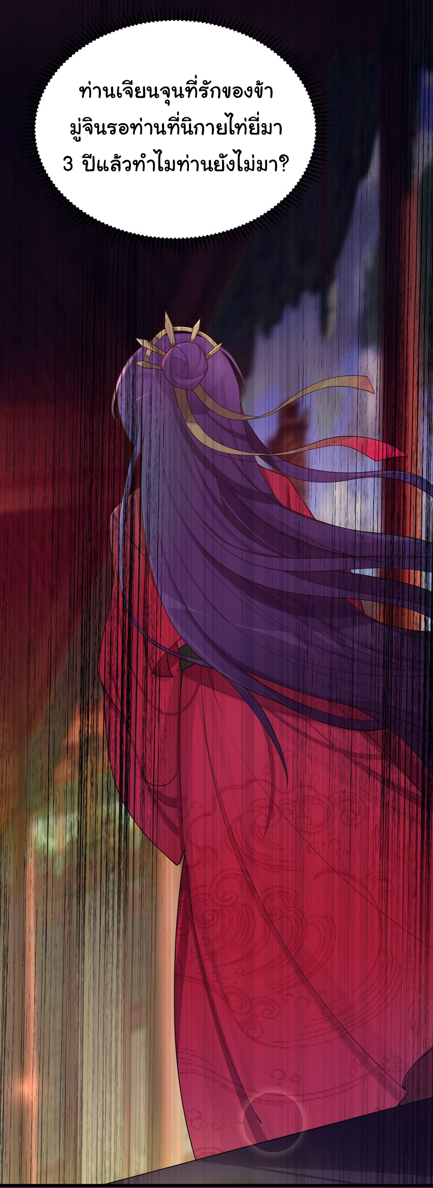 The lady is actually the future tyrant and empress จบ 50 ตอน ตอนที่ 20 หน้า 19
