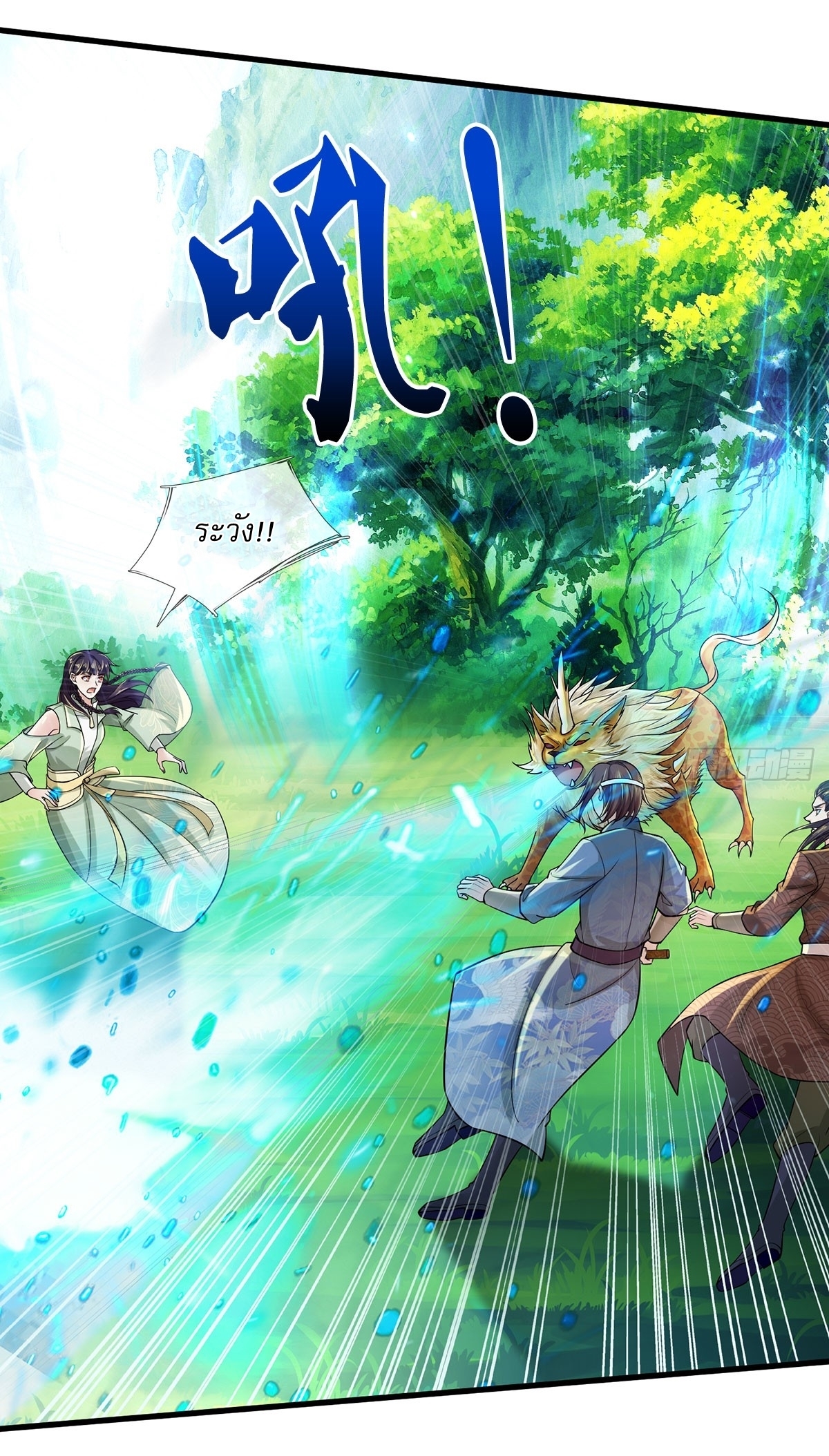 I Can Change The Timeline of Everything เกิดใหม่ในต่างโลก พร้อมระบบโกงเวลาสุดเกรียน ตอนที่ 38 หน้า 14