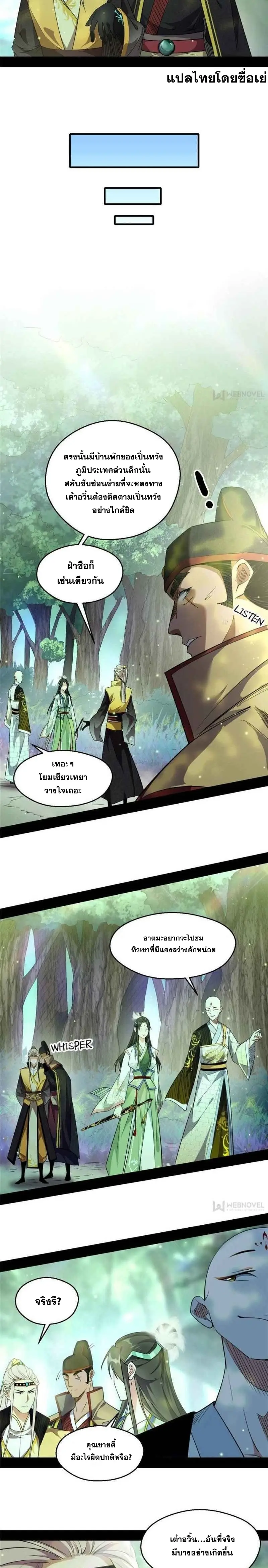 I'm an Evil God ข้าคือจักรพรรดิปีศาจ ตอนที่ 132 หน้า 5